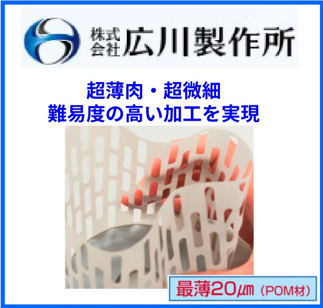 広川製作所