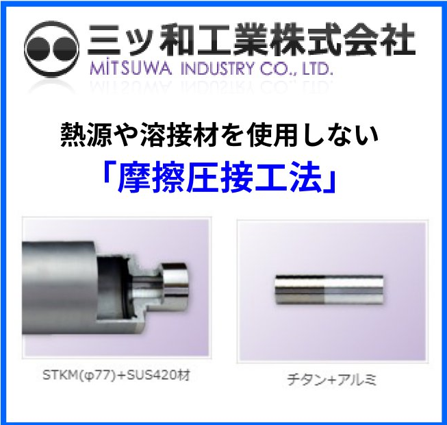 三ツ和工業 山形工場
