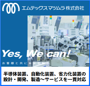 エムテックスマツムラ