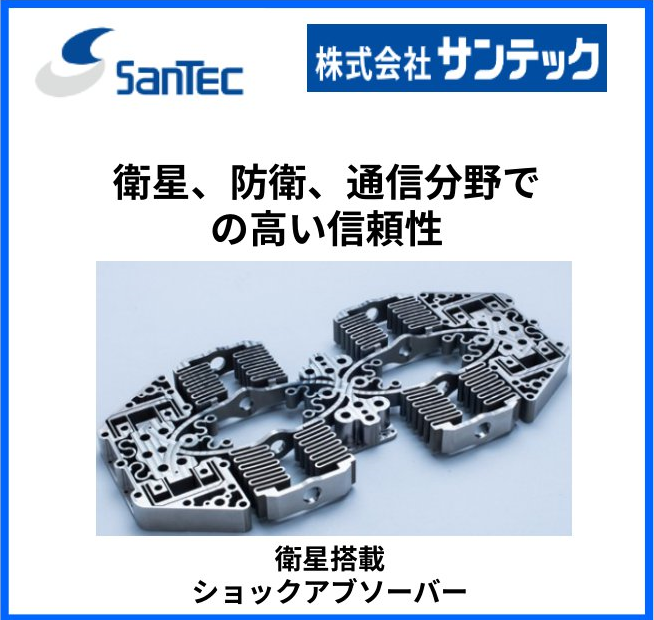 サンテック