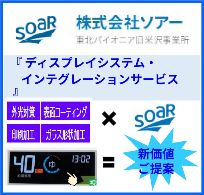 ソアー