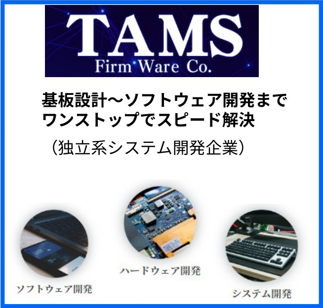 タムス・ファームウェアー