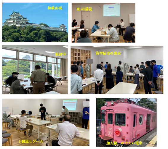わかやま生産性向上スクール