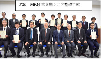 第九期シニア塾修了式