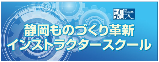 静岡スクール