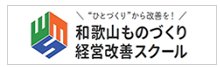 経営改善